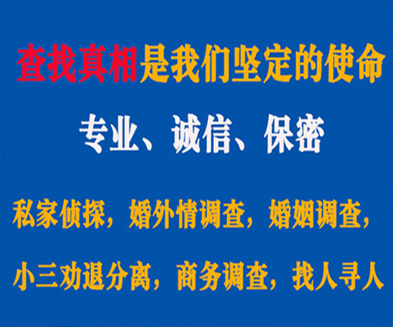 万柏林私家侦探哪里去找？如何找到信誉良好的私人侦探机构？